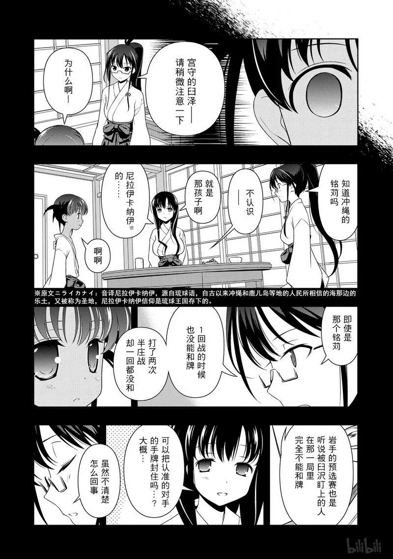 第84局开门-天才麻将少女_k-小林立,SE社（第11张）