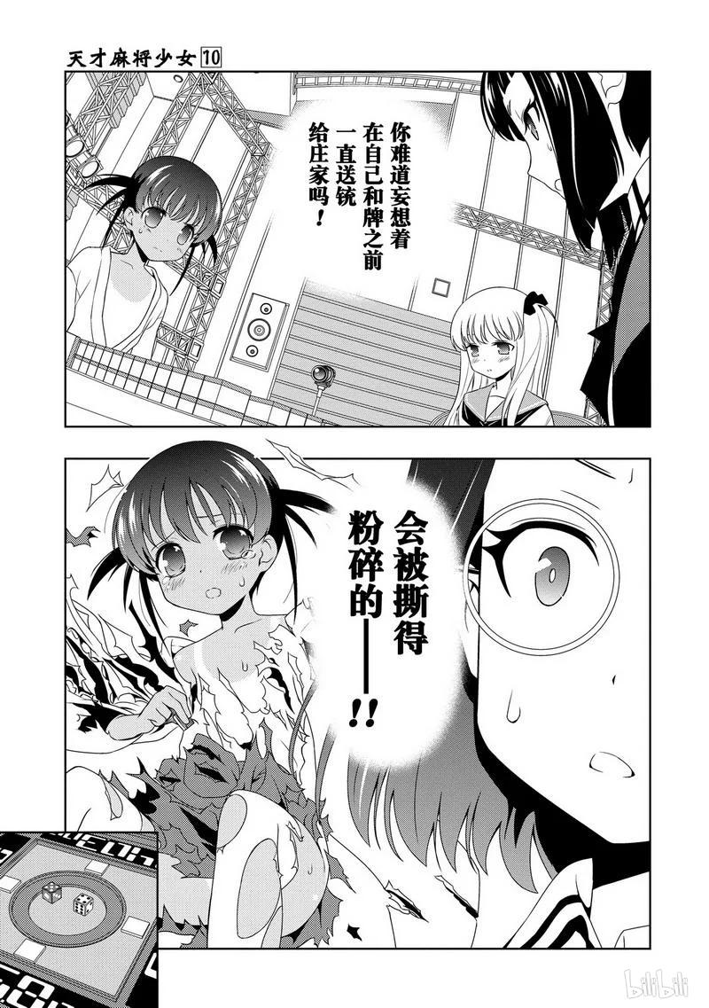 第84局开门-天才麻将少女_k-小林立,SE社（第14张）