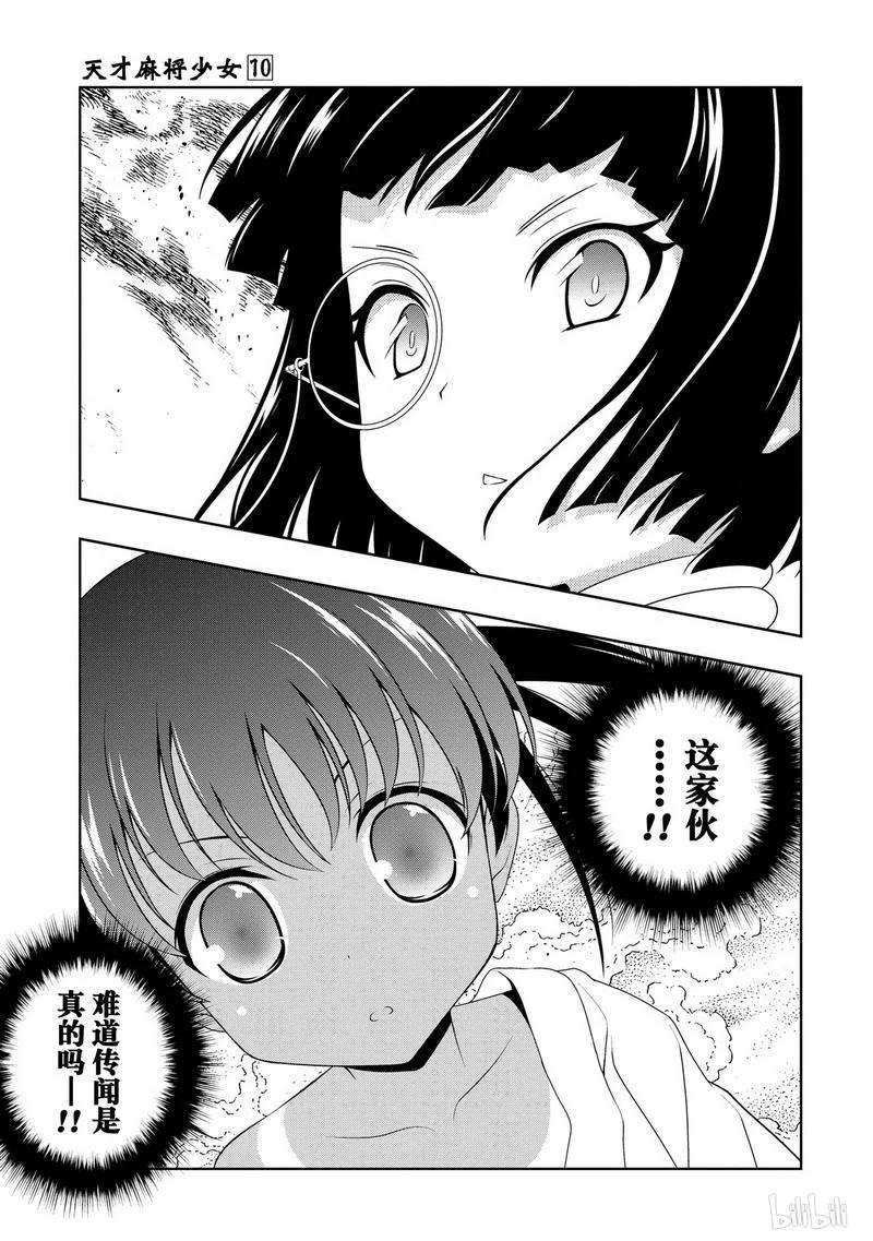 第84局开门-天才麻将少女_k-小林立,SE社（第10张）