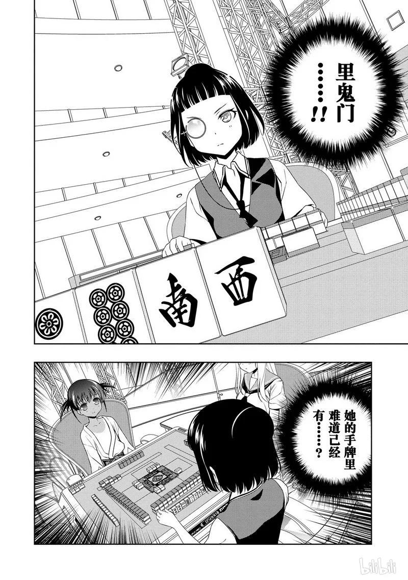 第84局开门-天才麻将少女_k-小林立,SE社（第3张）