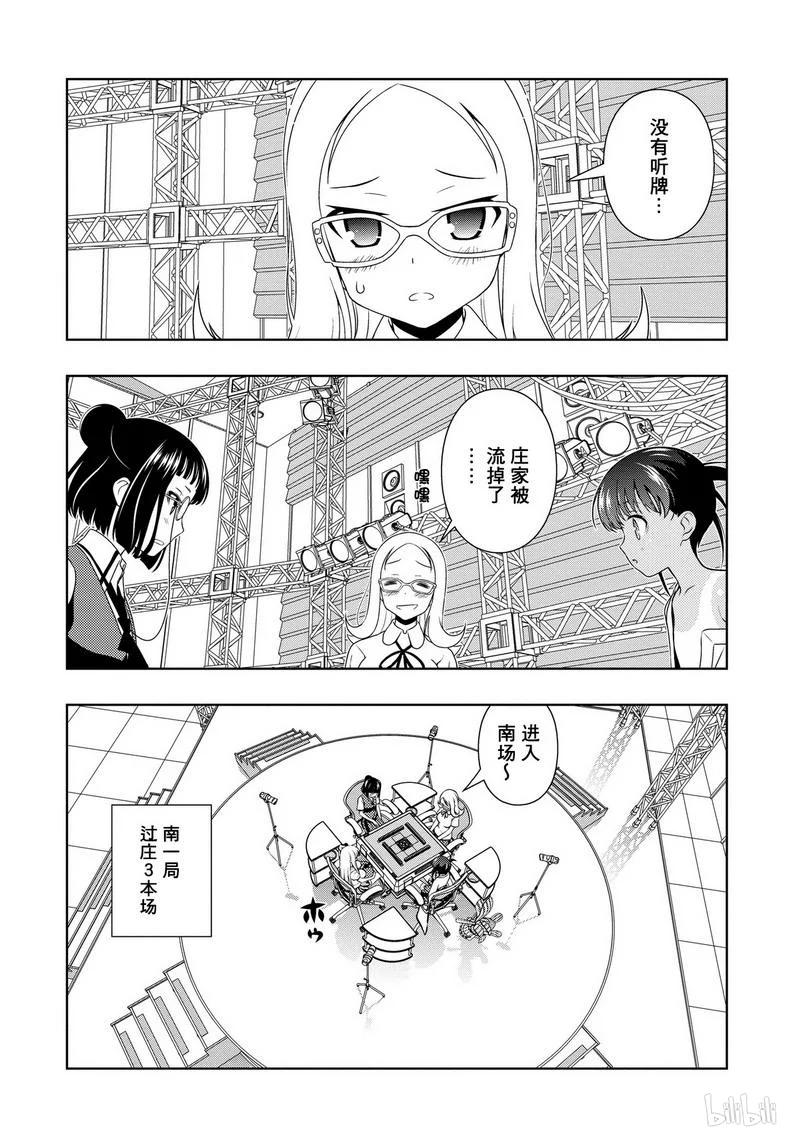 第84局开门-天才麻将少女_k-小林立,SE社（第15张）