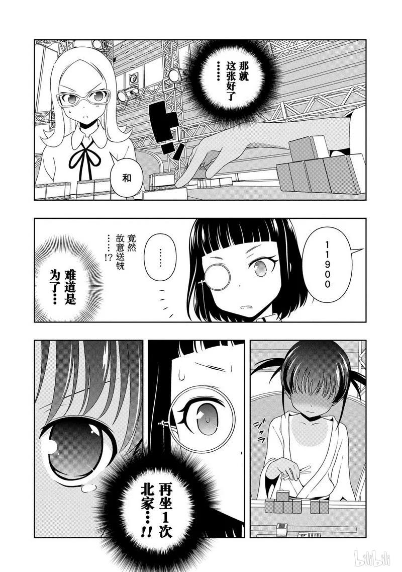 第84局开门-天才麻将少女_k-小林立,SE社（第13张）