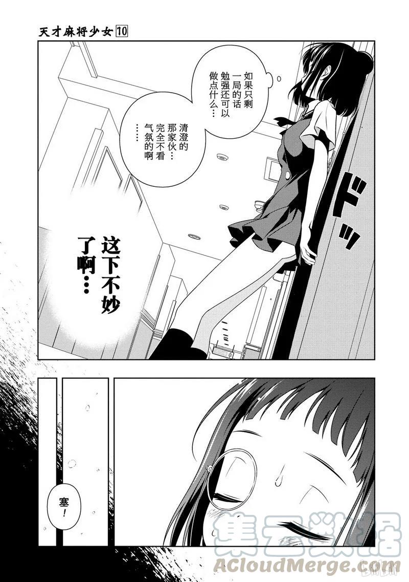 第85局防塞-天才麻将少女_k-小林立,SE社（第12张）