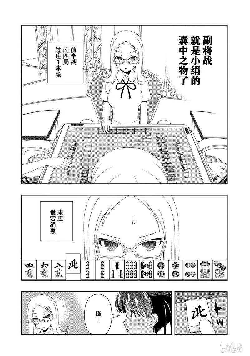 第85局防塞-天才麻将少女_k-小林立,SE社（第3张）