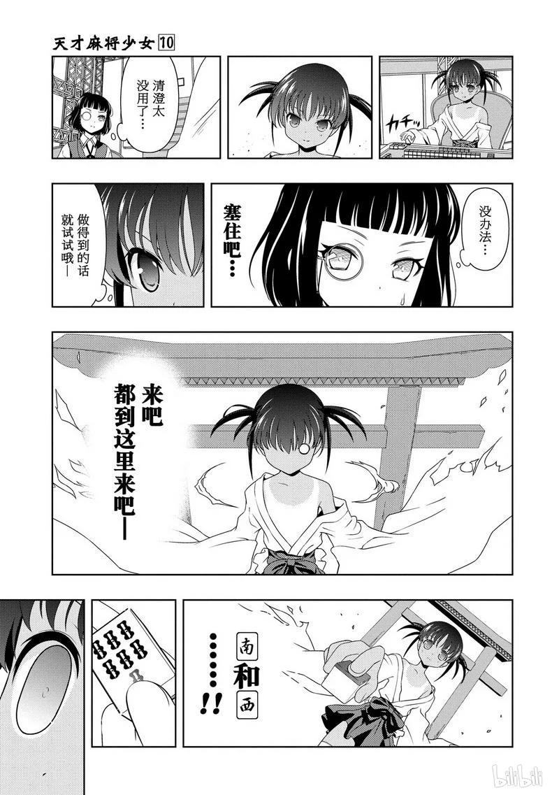 第85局防塞-天才麻将少女_k-小林立,SE社（第6张）