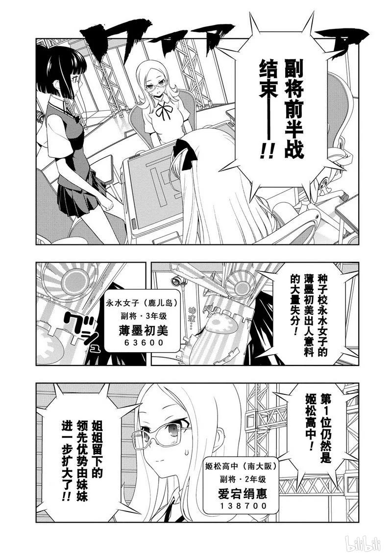 第85局防塞-天才麻将少女_k-小林立,SE社（第10张）