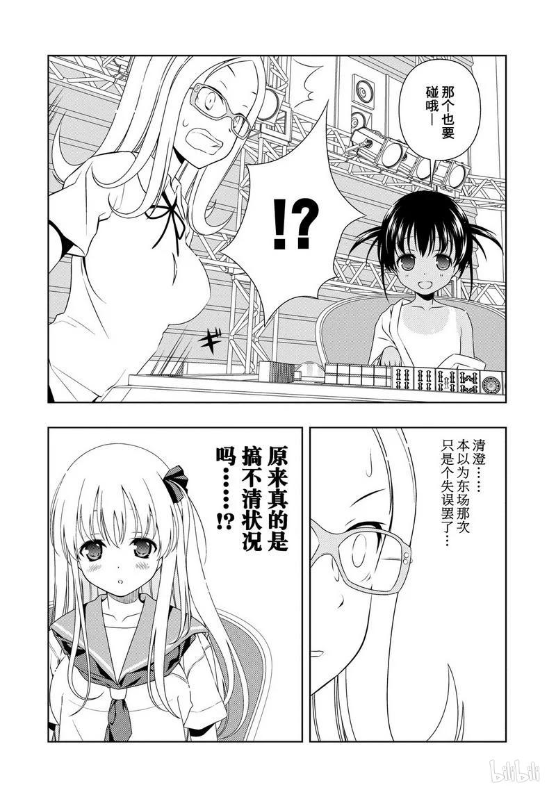 第85局防塞-天才麻将少女_k-小林立,SE社（第5张）