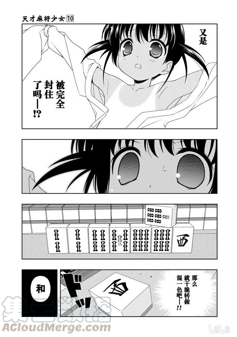 第85局防塞-天才麻将少女_k-小林立,SE社（第8张）