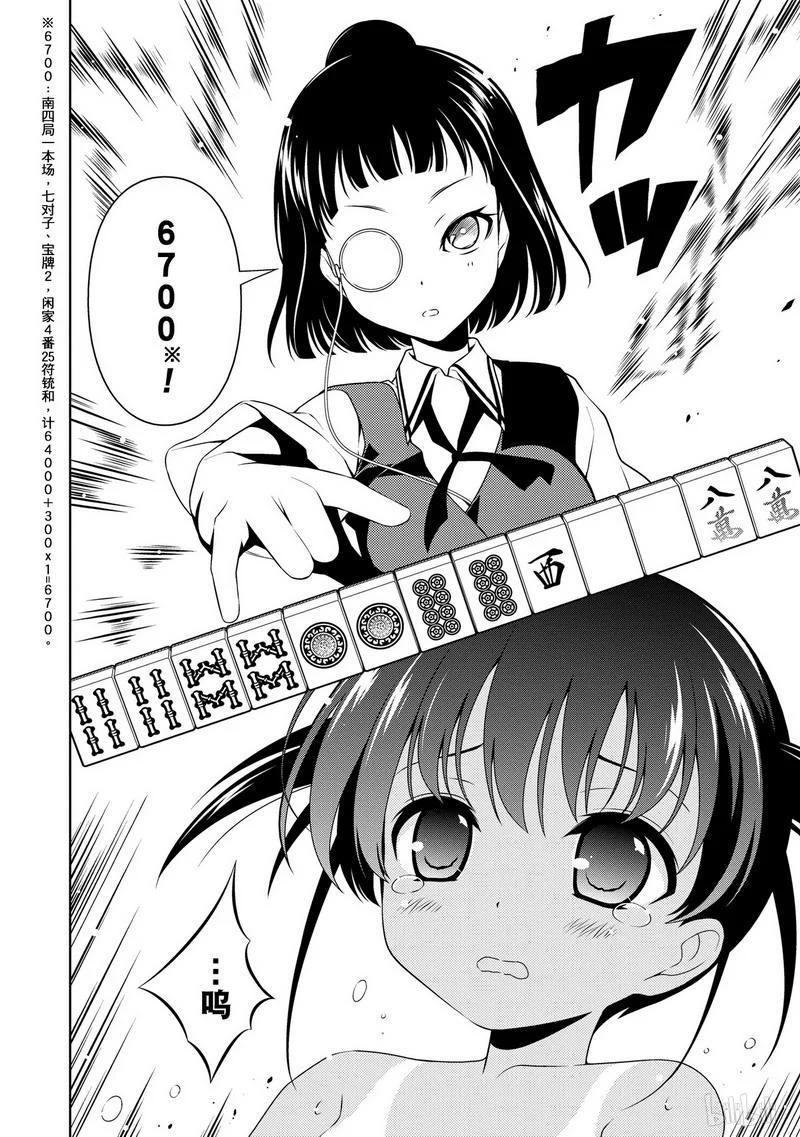 第85局防塞-天才麻将少女_k-小林立,SE社（第9张）