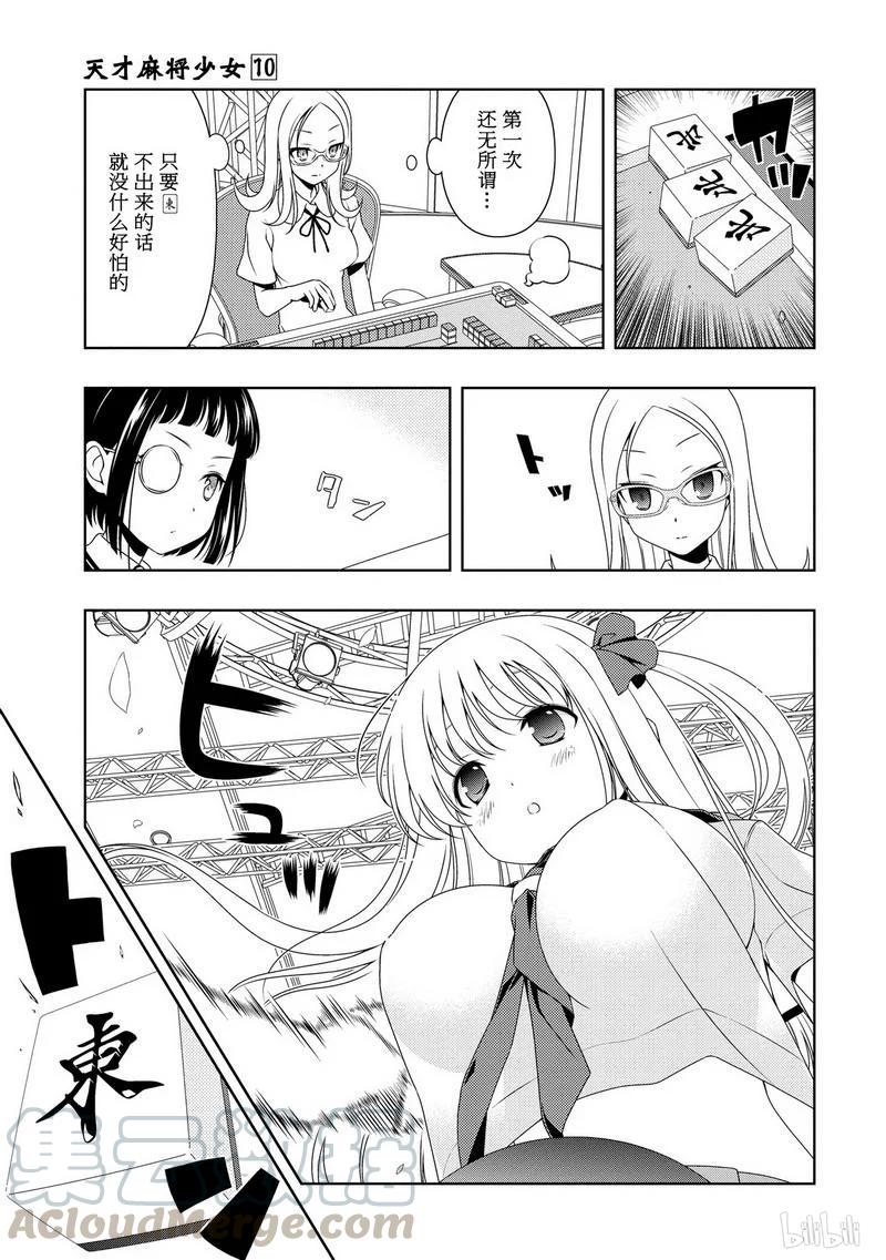 第85局防塞-天才麻将少女_k-小林立,SE社（第4张）