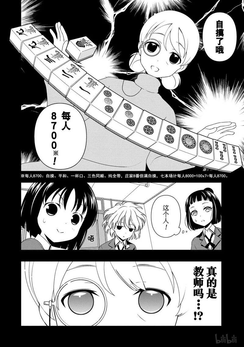 第86局新任-天才麻将少女_k-小林立,SE社（第5张）