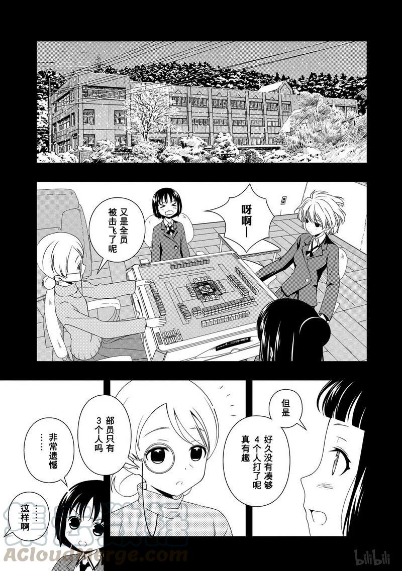 第86局新任-天才麻将少女_k-小林立,SE社（第6张）