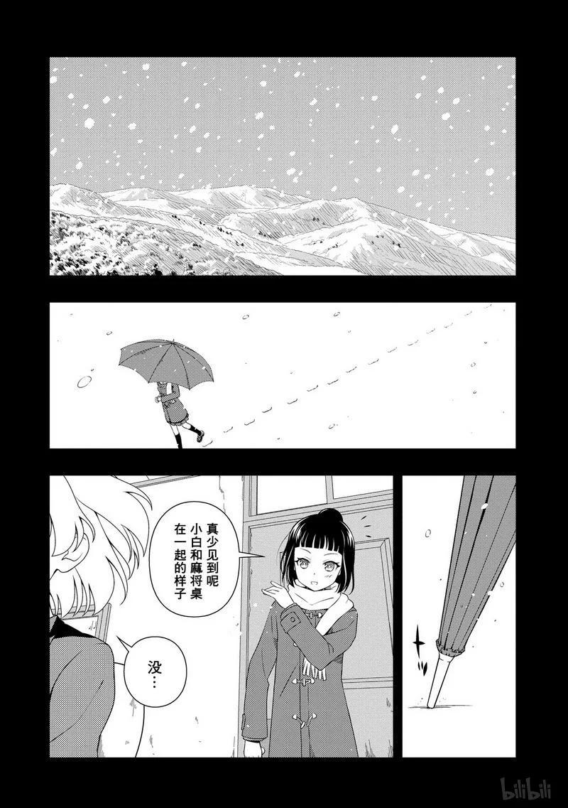 第86局新任-天才麻将少女_k-小林立,SE社（第1张）