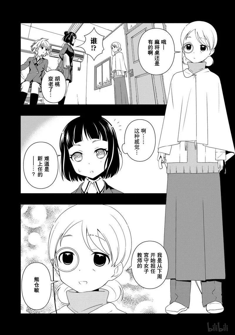 第86局新任-天才麻将少女_k-小林立,SE社（第3张）