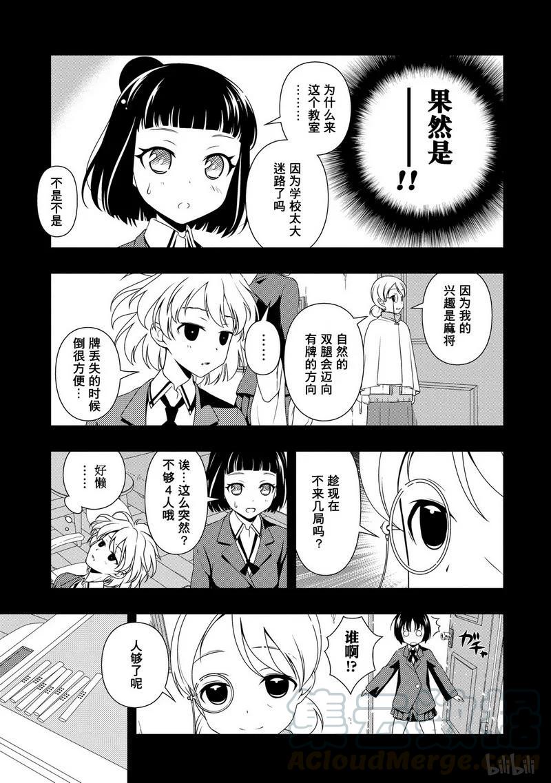 第86局新任-天才麻将少女_k-小林立,SE社（第4张）