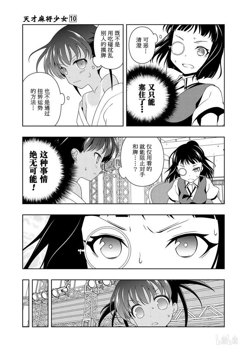 第87局再来-天才麻将少女_k-小林立,SE社（第10张）