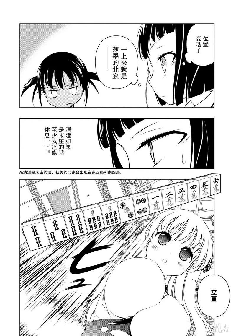 第87局再来-天才麻将少女_k-小林立,SE社（第7张）