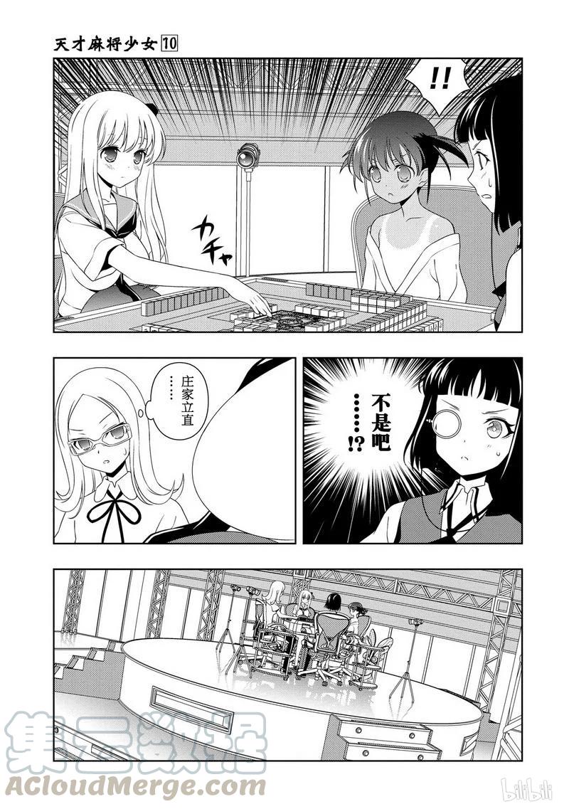 第87局再来-天才麻将少女_k-小林立,SE社（第8张）