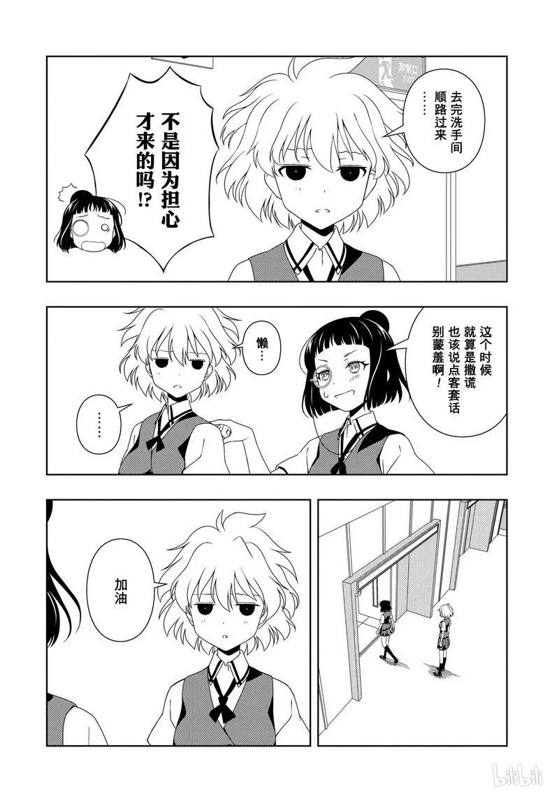 第87局再来-天才麻将少女_k-小林立,SE社（第3张）