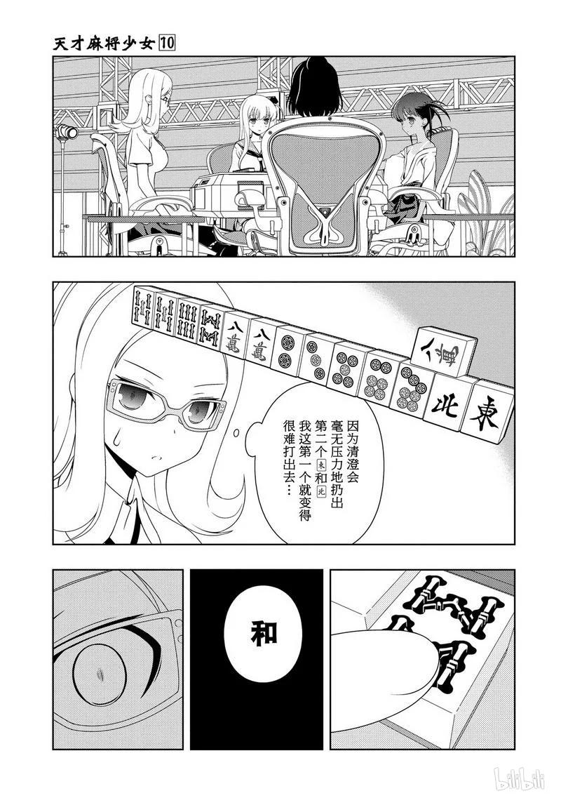 第87局再来-天才麻将少女_k-小林立,SE社（第14张）