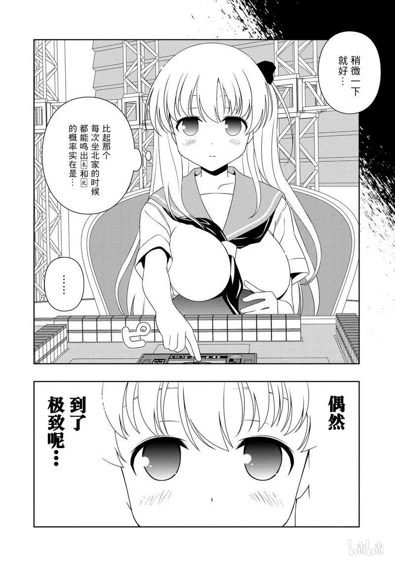 第87局再来-天才麻将少女_k-小林立,SE社（第13张）