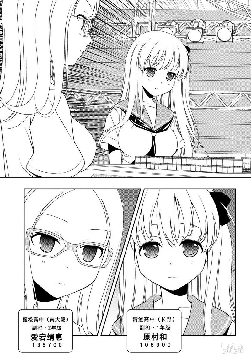 第87局再来-天才麻将少女_k-小林立,SE社（第6张）
