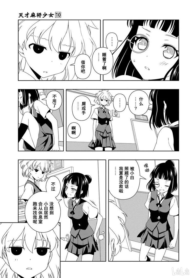 第87局再来-天才麻将少女_k-小林立,SE社（第2张）