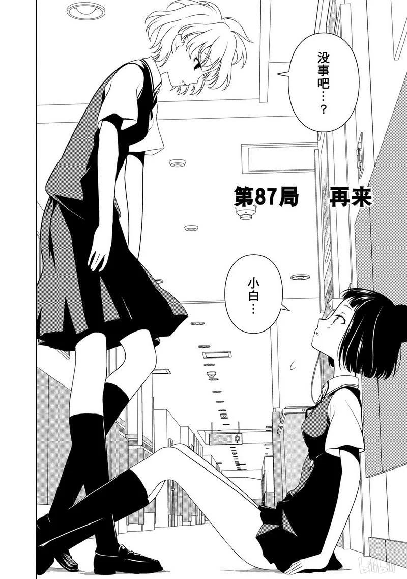 第87局再来-天才麻将少女_k-小林立,SE社（第1张）