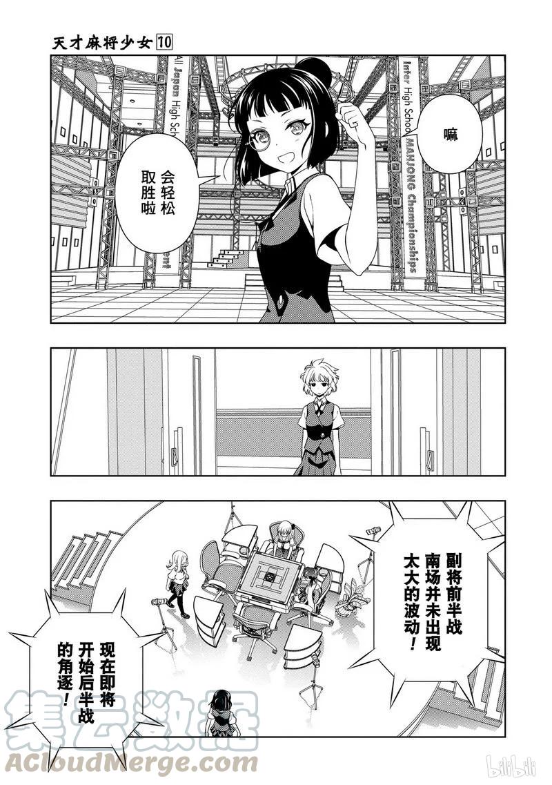 第87局再来-天才麻将少女_k-小林立,SE社（第4张）