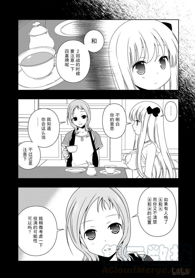 第87局再来-天才麻将少女_k-小林立,SE社（第12张）