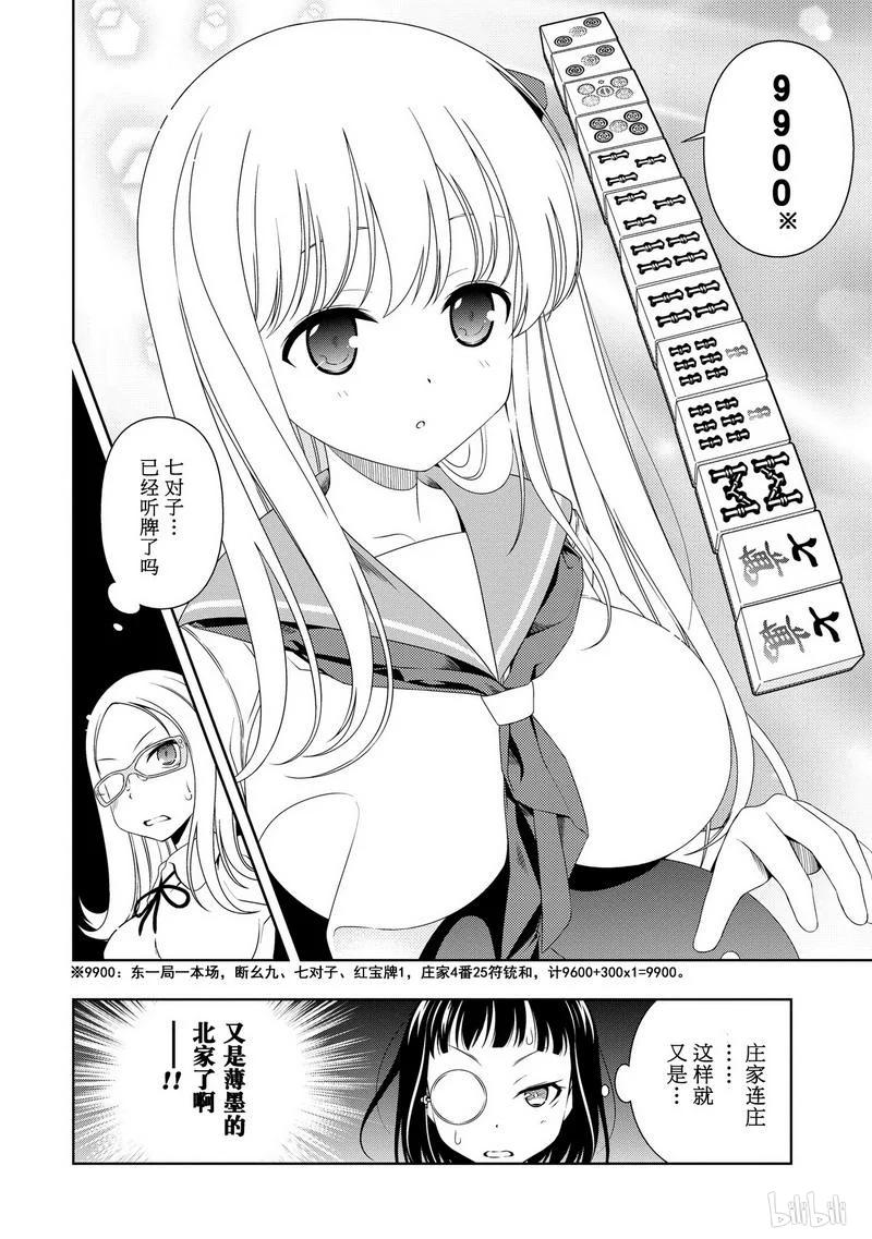 第87局再来-天才麻将少女_k-小林立,SE社（第15张）