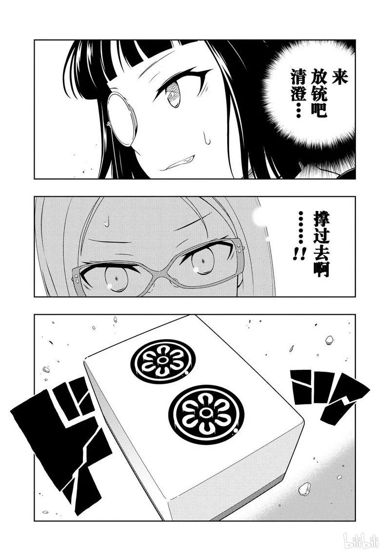 第88局解除-天才麻将少女_k-小林立,SE社（第15张）