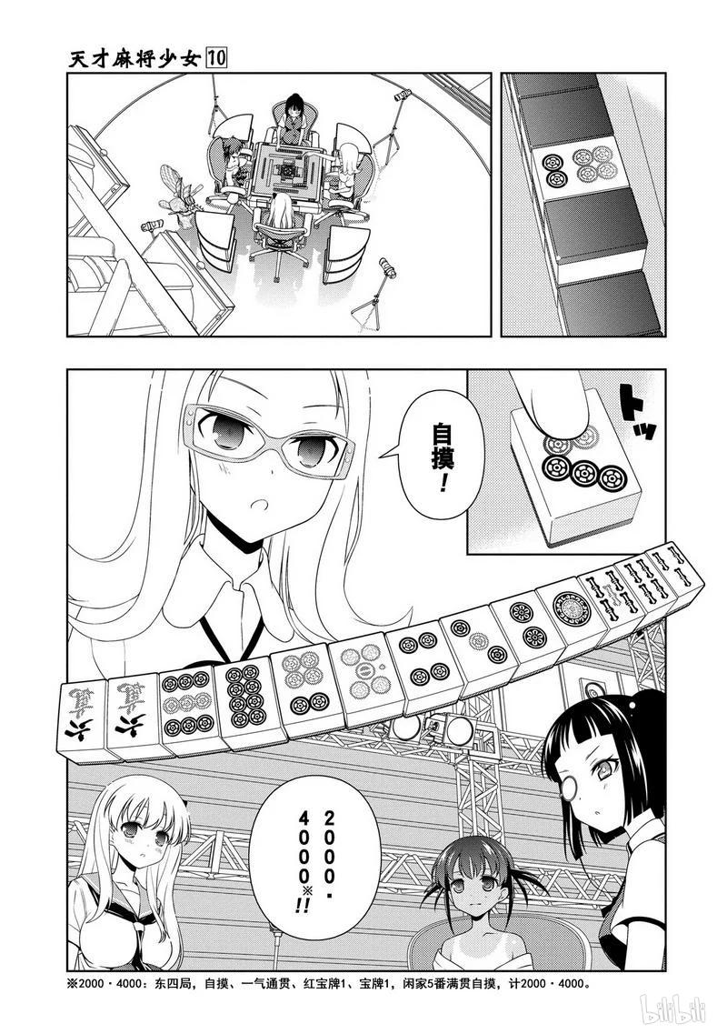 第88局解除-天才麻将少女_k-小林立,SE社（第10张）