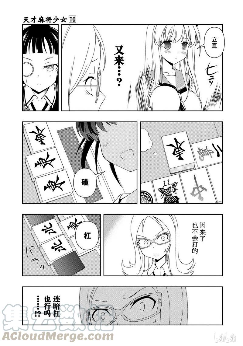 第88局解除-天才麻将少女_k-小林立,SE社（第12张）