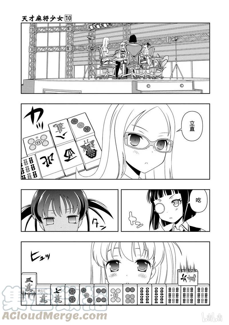 第88局解除-天才麻将少女_k-小林立,SE社（第8张）