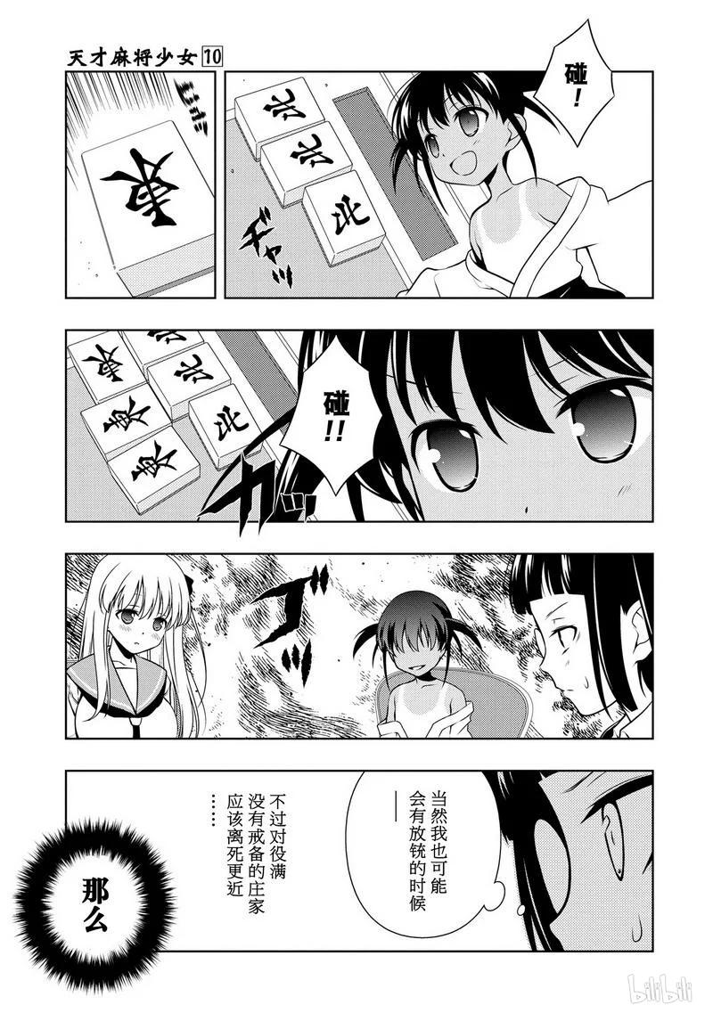 第88局解除-天才麻将少女_k-小林立,SE社（第2张）