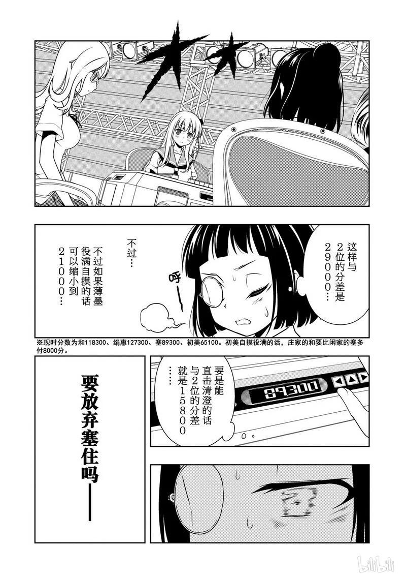 第88局解除-天才麻将少女_k-小林立,SE社（第1张）