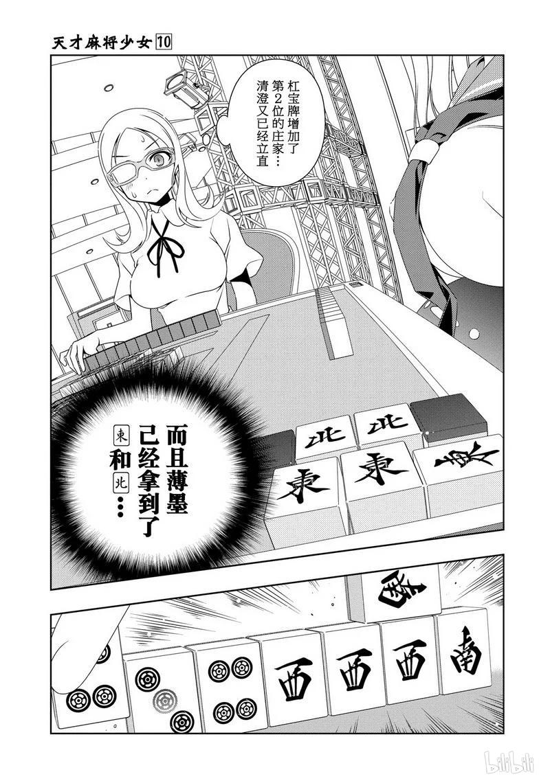 第88局解除-天才麻将少女_k-小林立,SE社（第14张）