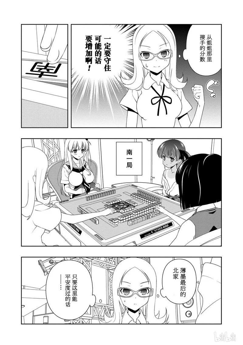 第88局解除-天才麻将少女_k-小林立,SE社（第11张）