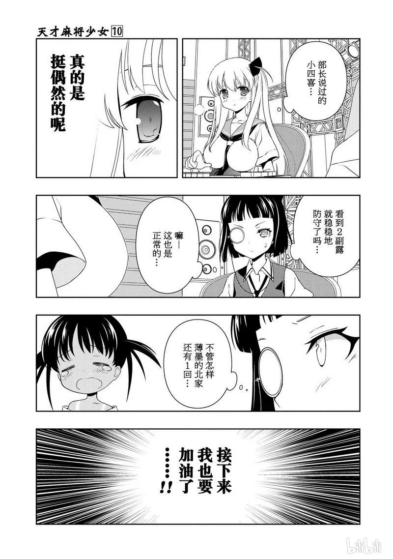 第88局解除-天才麻将少女_k-小林立,SE社（第6张）