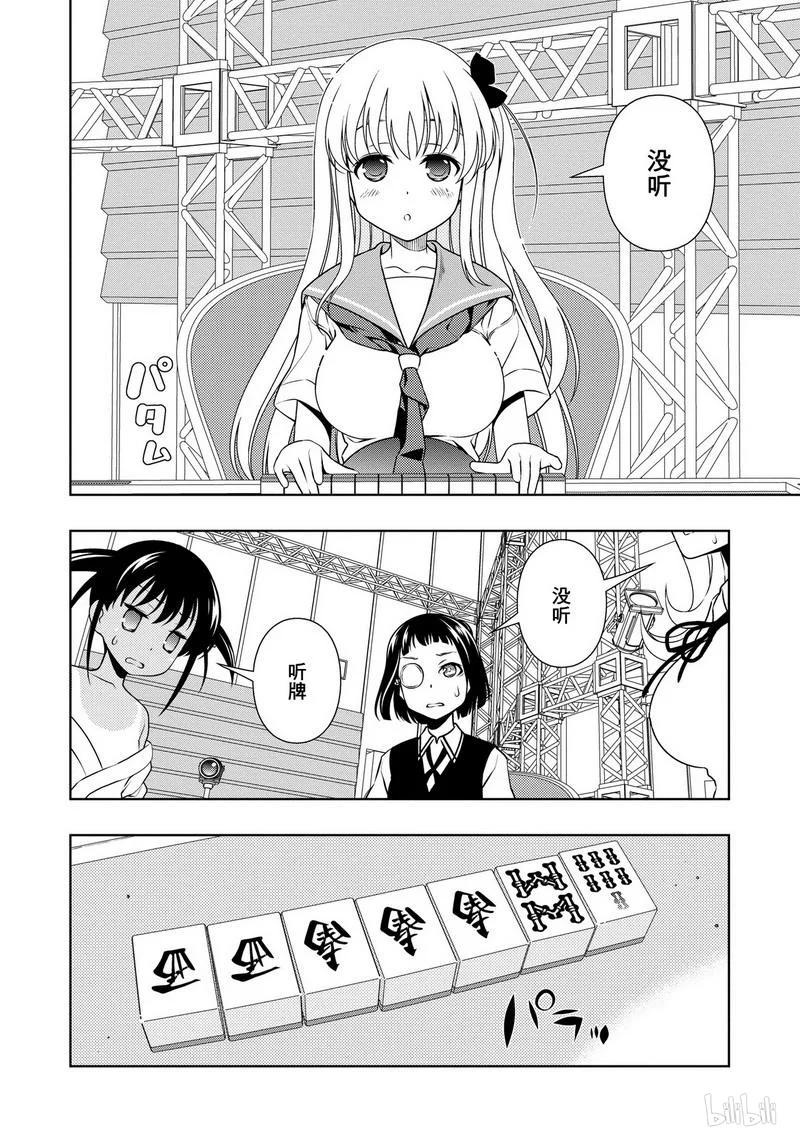 第88局解除-天才麻将少女_k-小林立,SE社（第5张）