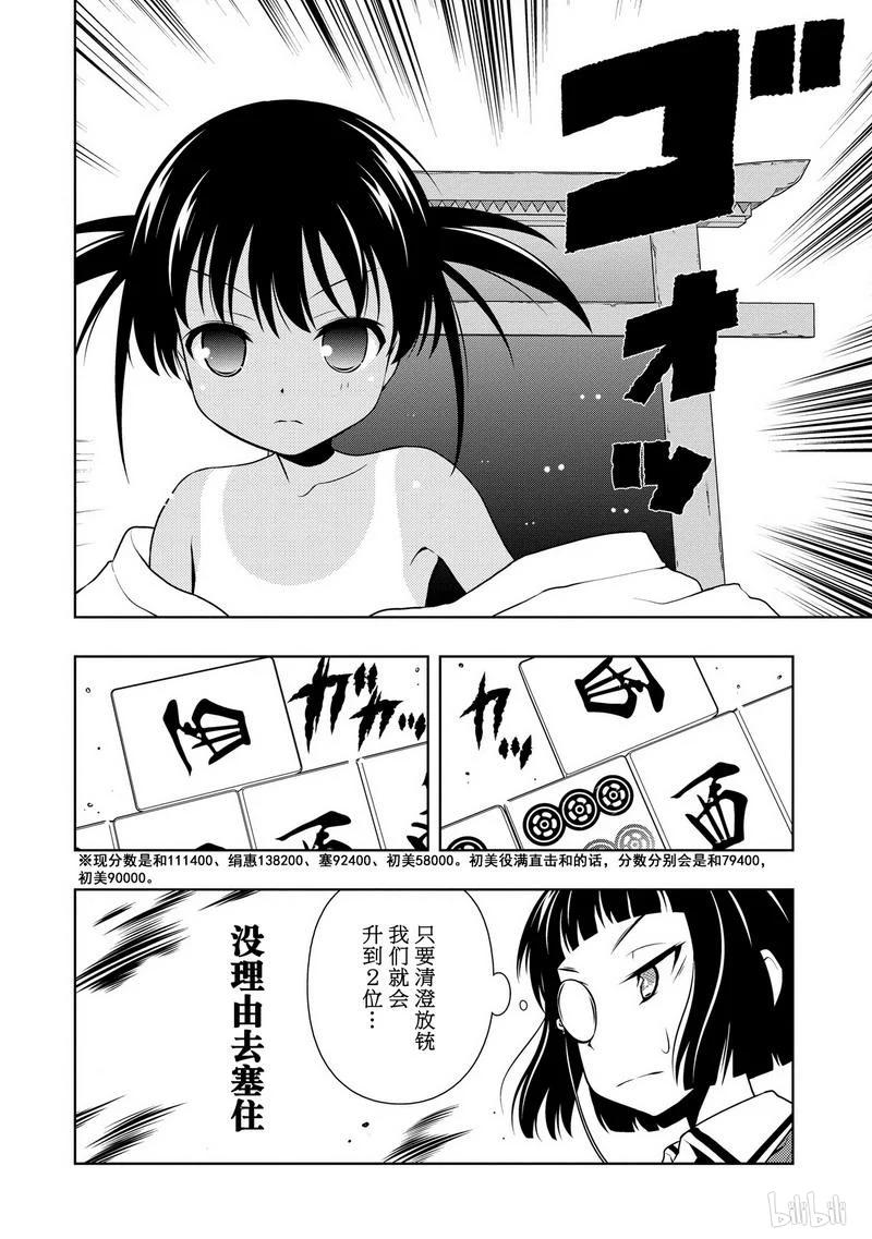 第88局解除-天才麻将少女_k-小林立,SE社（第13张）