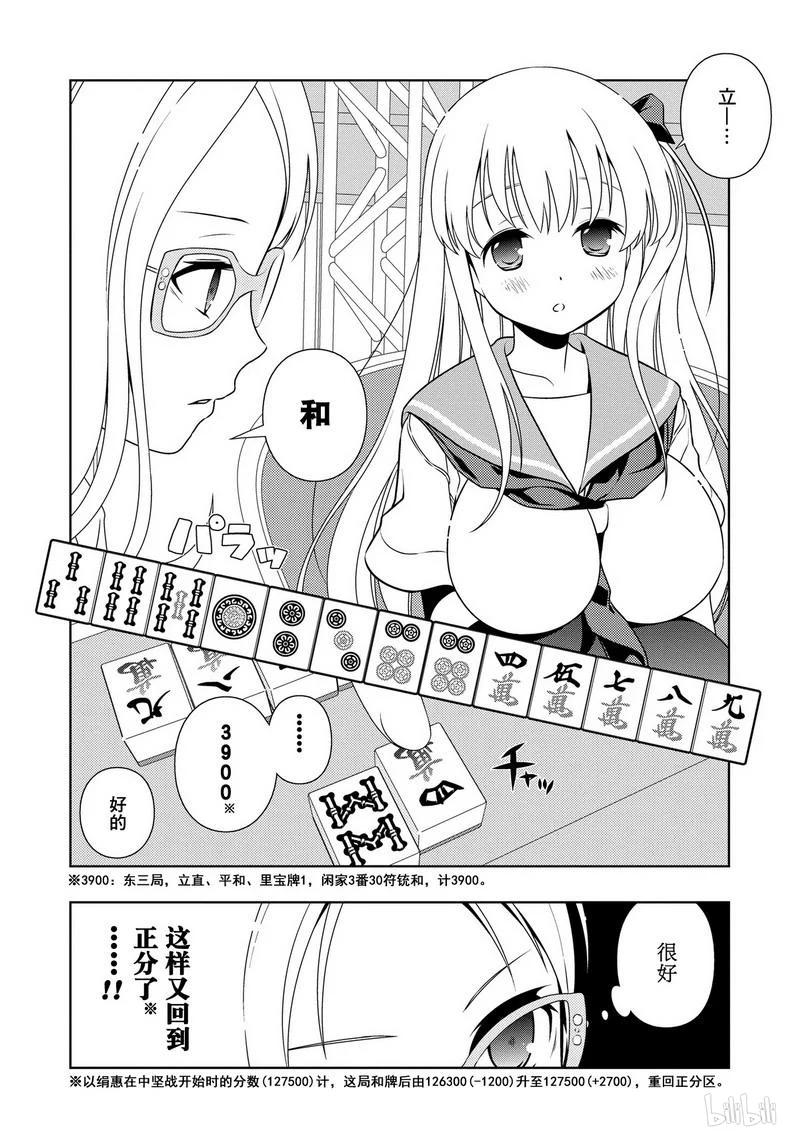 第88局解除-天才麻将少女_k-小林立,SE社（第9张）