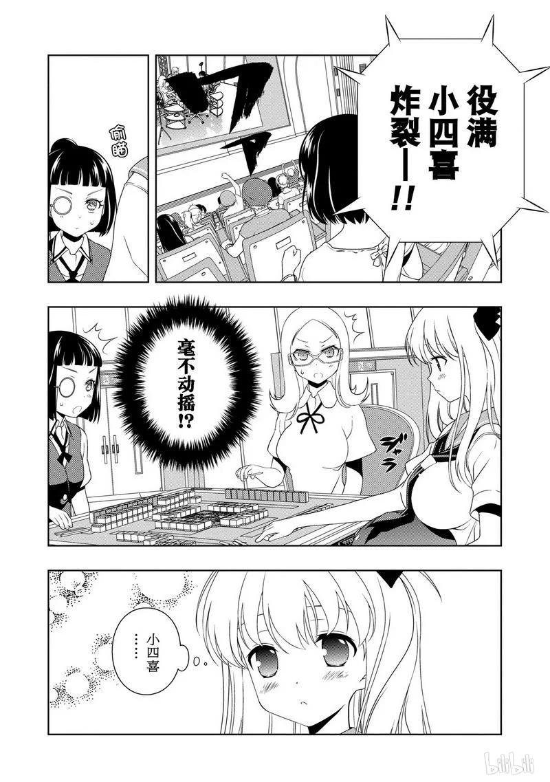 第89局出击-天才麻将少女_k-小林立,SE社（第3张）