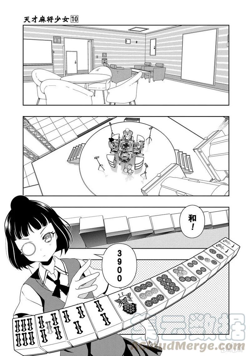 第89局出击-天才麻将少女_k-小林立,SE社（第4张）