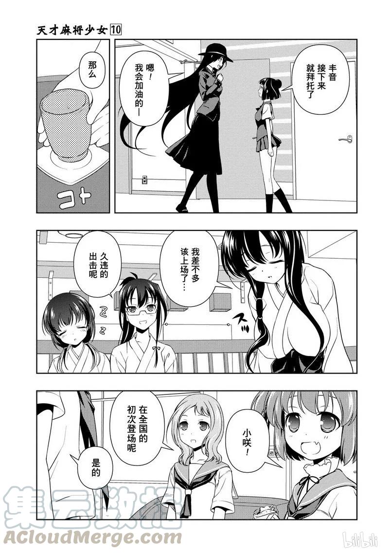 第89局出击-天才麻将少女_k-小林立,SE社（第6张）