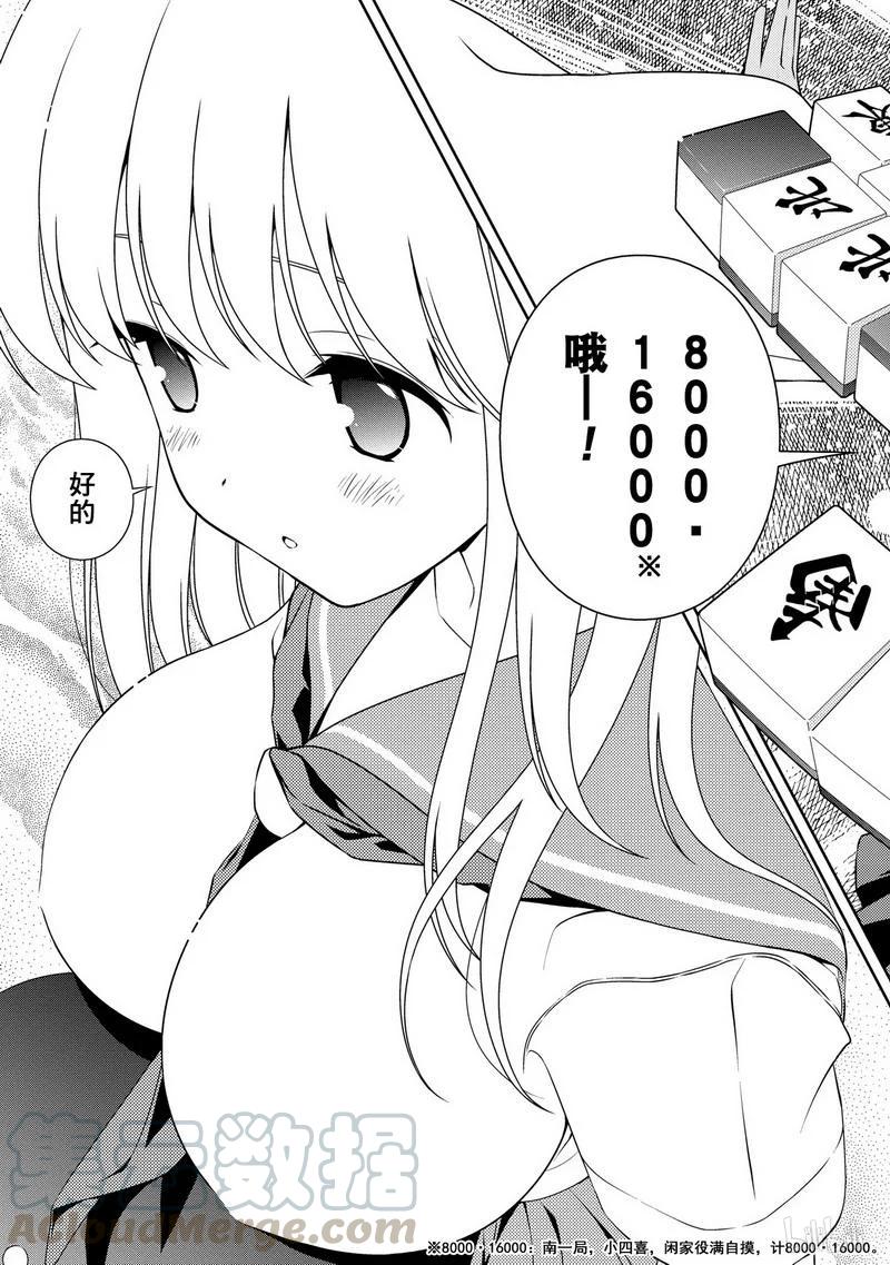 第89局出击-天才麻将少女_k-小林立,SE社（第2张）
