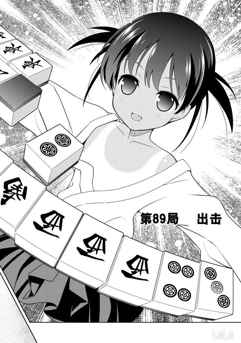 第89局出击-天才麻将少女_k-小林立,SE社（第1张）