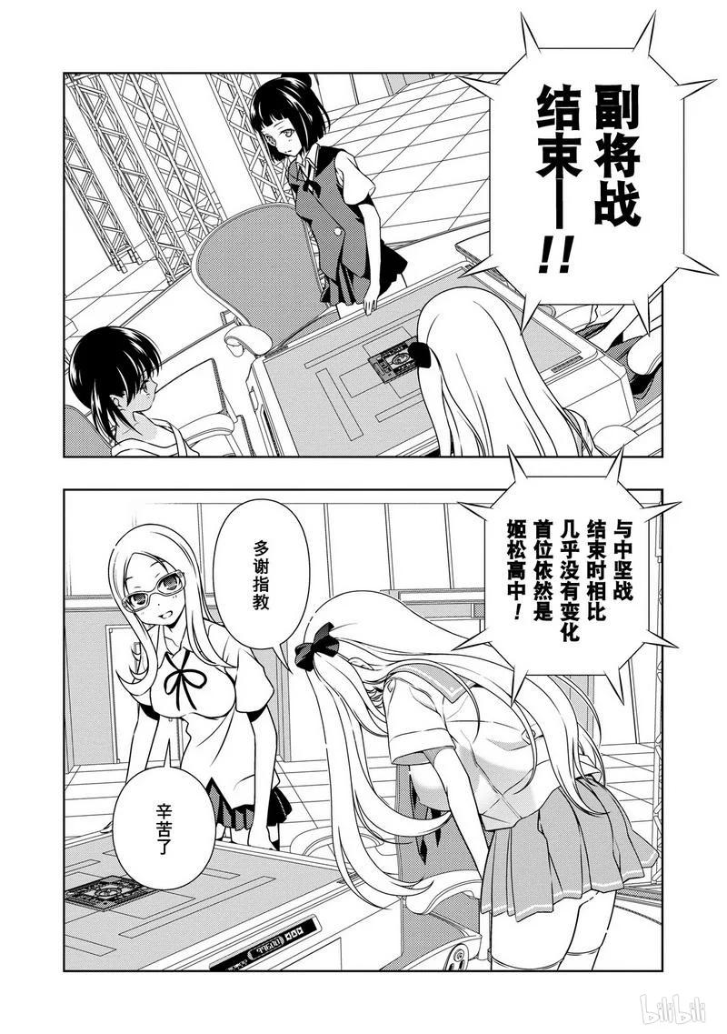 第89局出击-天才麻将少女_k-小林立,SE社（第5张）