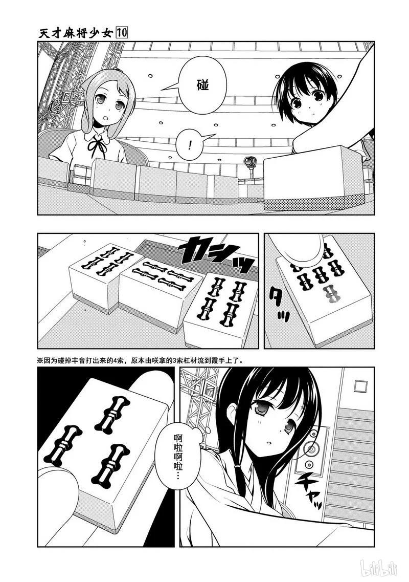 第90局岭上-天才麻将少女_k-小林立,SE社（第10张）